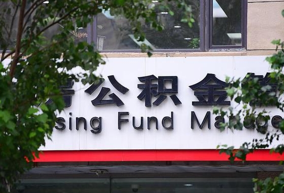 孟津公积金提取周期一个月啥意思（公积金 提取 周期）